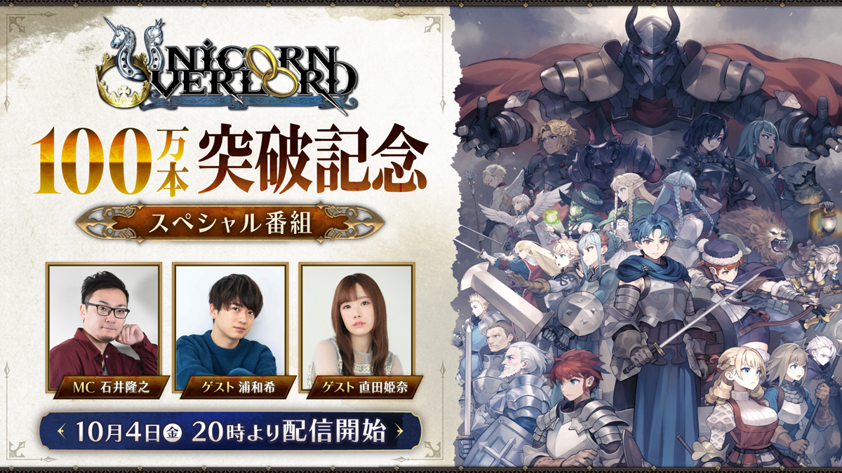 Vanillaware and Atlus Launch Unicorn Overlord Milestone Celebration